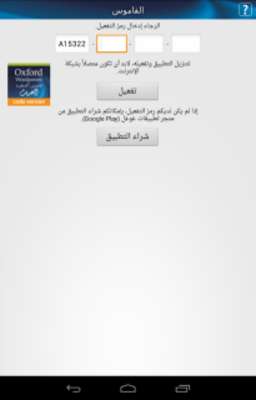 Play Oxford Arabic Wordpower [code] 